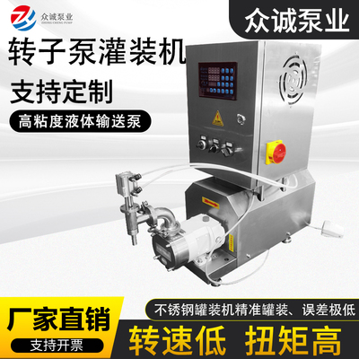 不锈钢转子泵灌装机